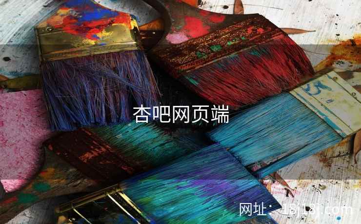 杏吧网页端